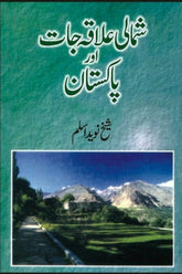 Shumali ilaqajaat Aur Pakistan | شمالی علاقہ جات اور پاکستان
